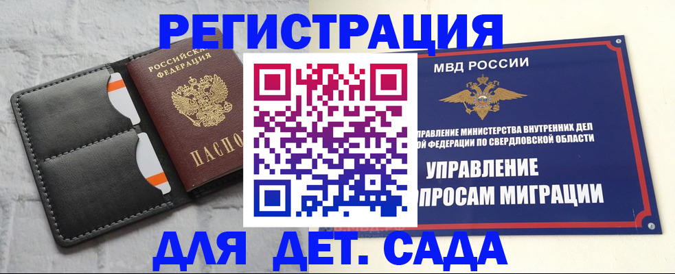 временная регистрация законно в Асбесте