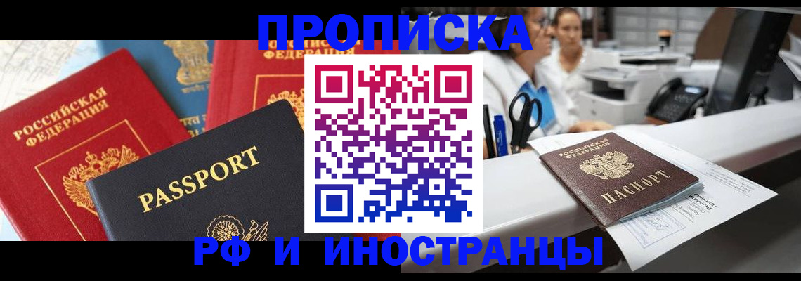 прописка 2025 в Асбесте