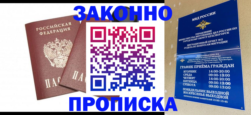 временная регистрация для всех в Асбесте