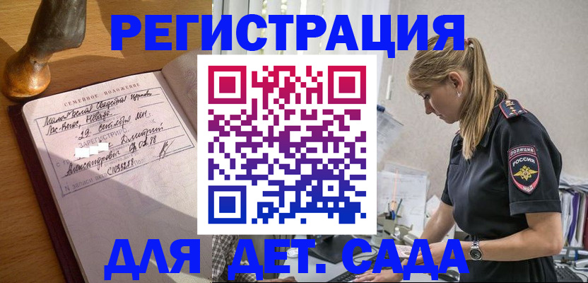 регистрация для дет. сада в Асбесте
